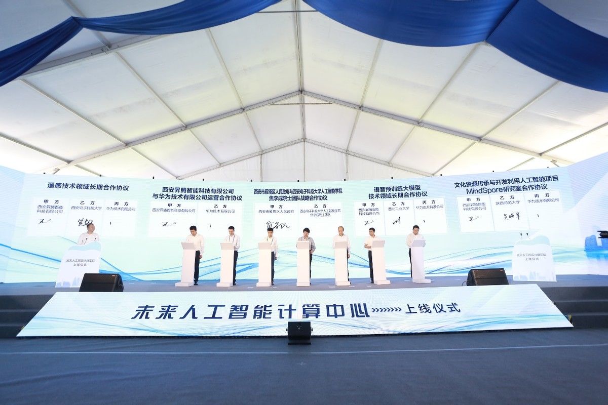 雁塔区|华为助力未来人工智能计算中心落户陕西西安雁塔区