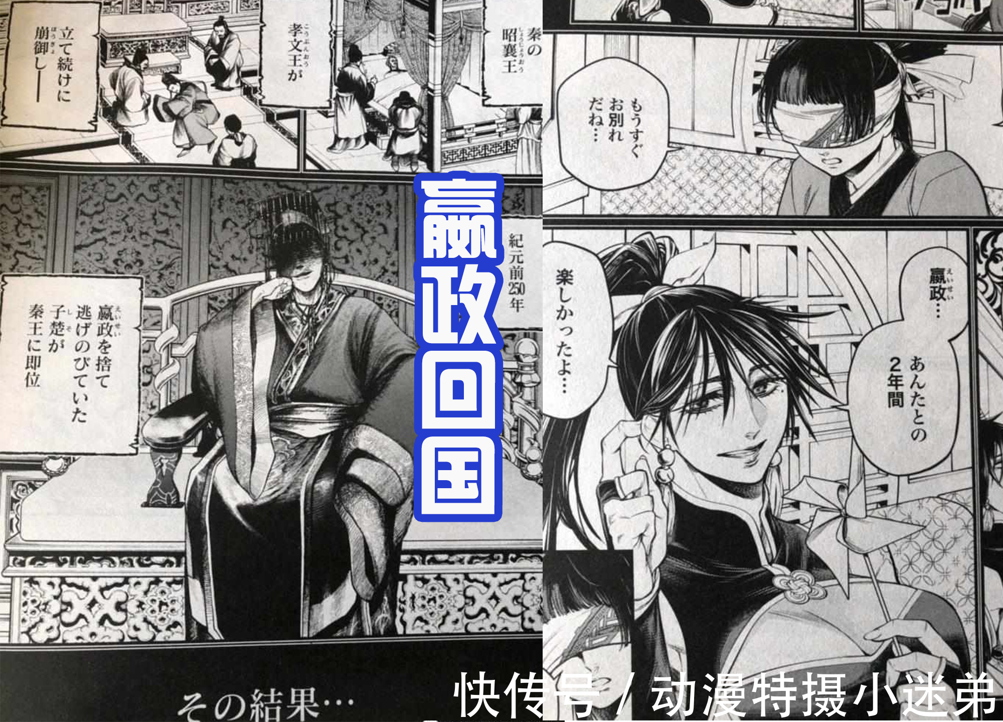 《终末的女武神》最新话,嬴政成王之路的背后,隐藏着一个女人