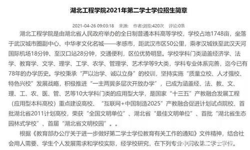 注意！2021年第二学士学位开始招录！八所高校公布“招生”信息！