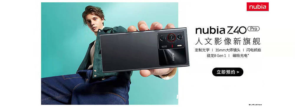 相变材料|星空影像再升级,努比亚Z40 Pro即将发布,网友:镜头亮了