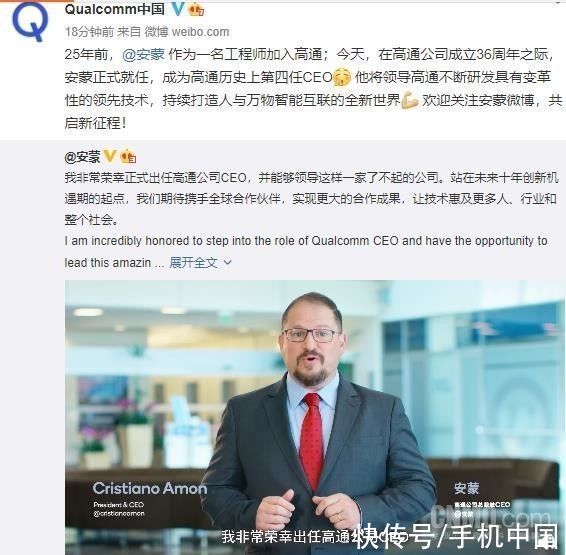 年终|从工程师到高管 25年终成正果 安蒙正式接任高通CEO