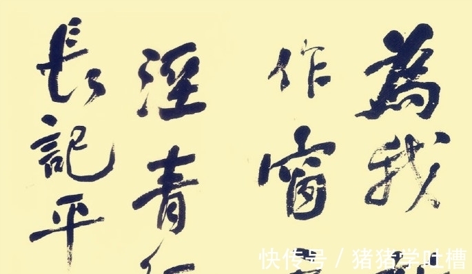 书法|不被看好的何绍基书法，笔墨天然有趣，不输苏轼的大气稳重