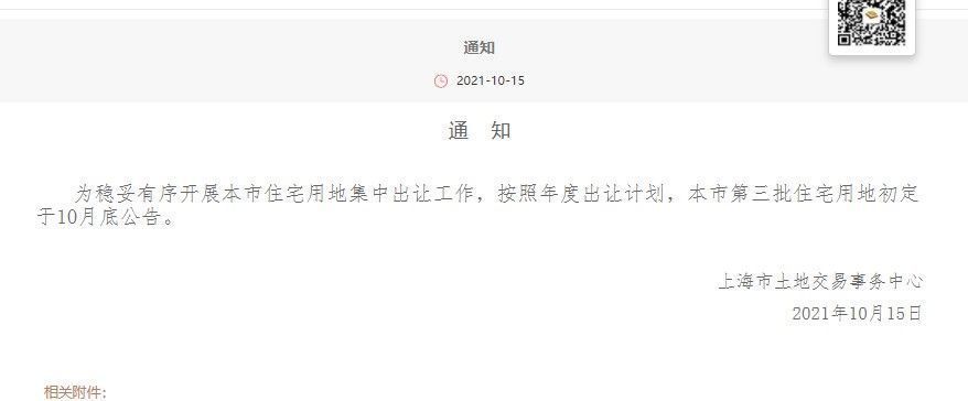 用地|上海第三批住宅用地初定10月底公告