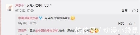 金龙奖|第17届中国动漫金龙奖,《伍六七》《有药》获银奖,金奖引争议