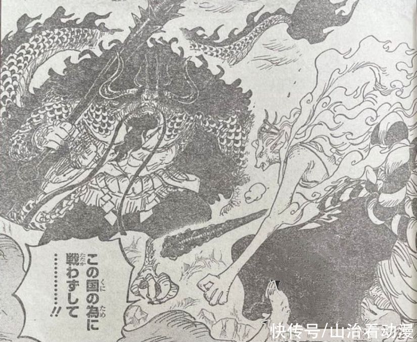 大和|海贼王1019话：大和变成人兽形态，她一直想要杀死凯多，人设崩塌