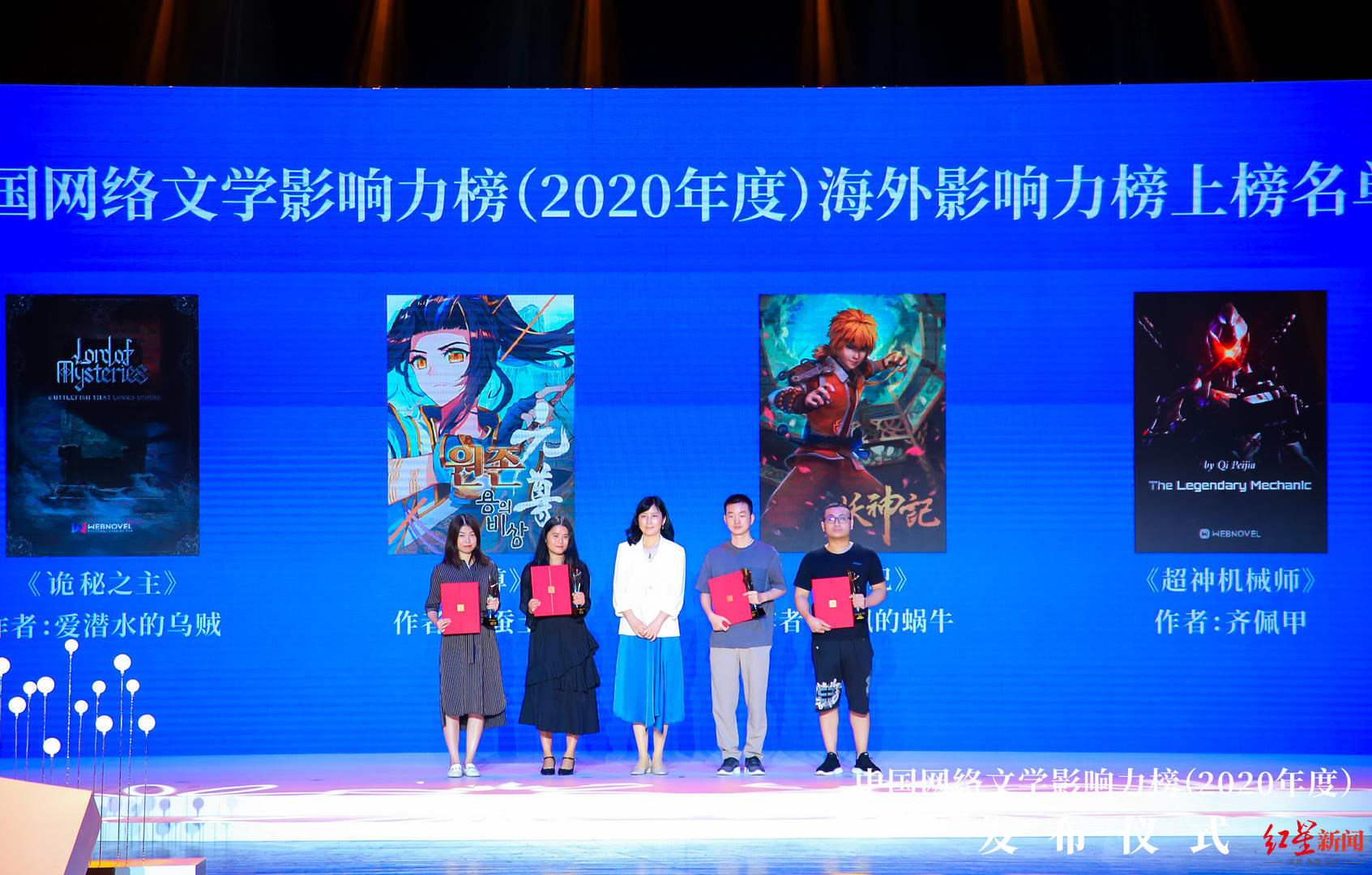 北斗星辰|2020年度中国网络文学影响力榜发榜，24部网络小说和4位新人上榜