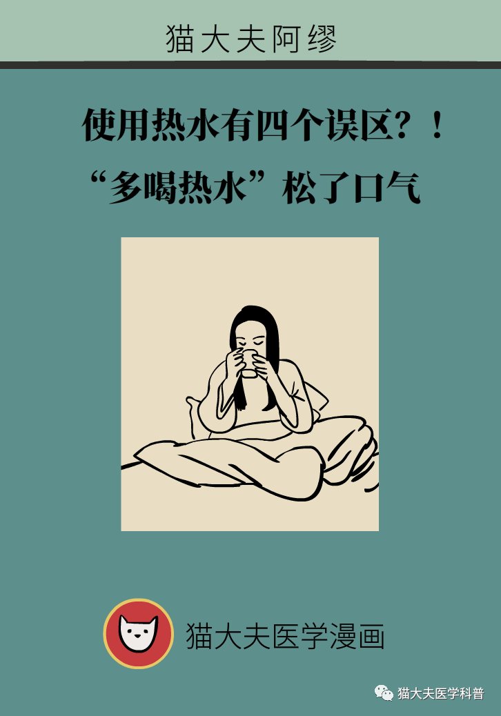 热水|使用热水有四个误区？！“多喝热水”松了口气