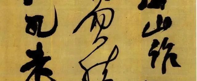 书法@一位部级干部的酒后书法,被人3000多万买走,不愧是“一代神笔”