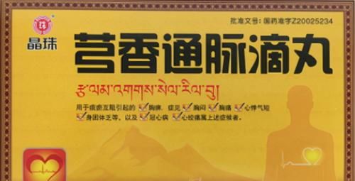 成份|10种通脉中成药,如何辩证选用?值得收藏