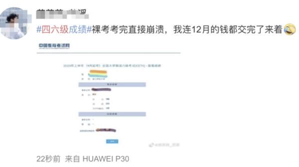 本次补报|大学英语四六级查分来了！网友：请叫我“过儿”