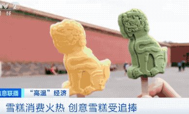 镇馆之宝|超千亿元大市场！这种雪糕火“出圈”！今年雪糕的“起步价”是…