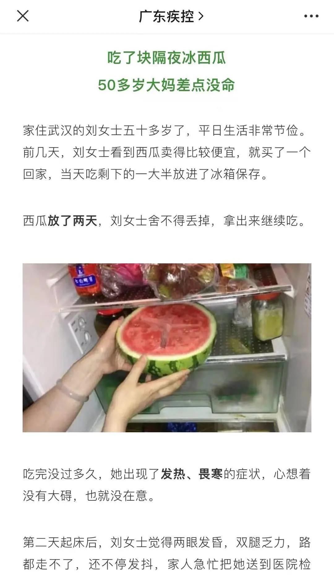 患者|吃块冰西瓜险要命、多人因不当吹空调进ICU，入伏后的常识必须知道