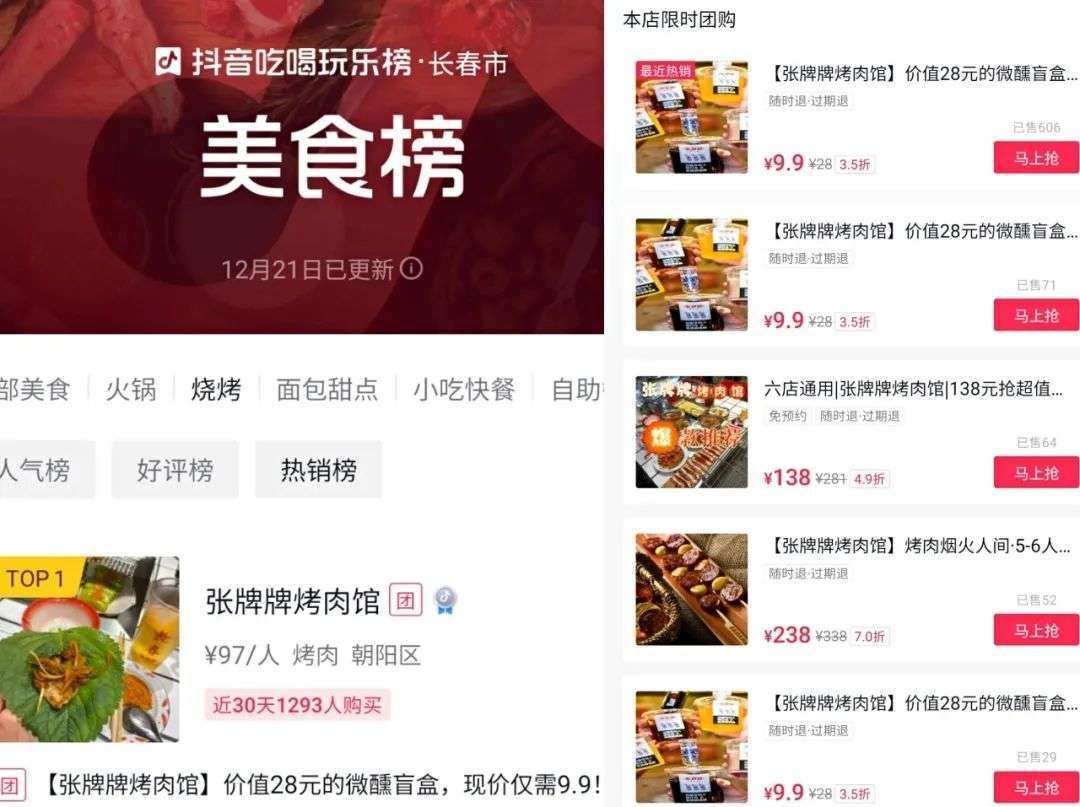 koc|抖音探店赚到钱了吗？我们找达人商家机构服务商聊了聊