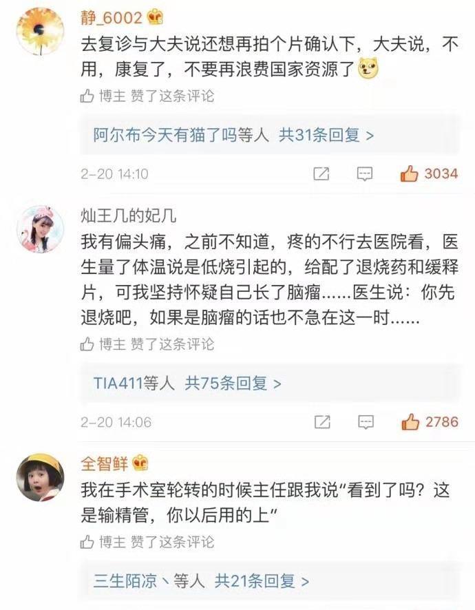 |我国无数被医生工作耽误了的段子手