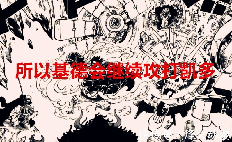 王牌|海贼王1040话:基德也是D之一族?与罗不同的是他会继续攻打凯多