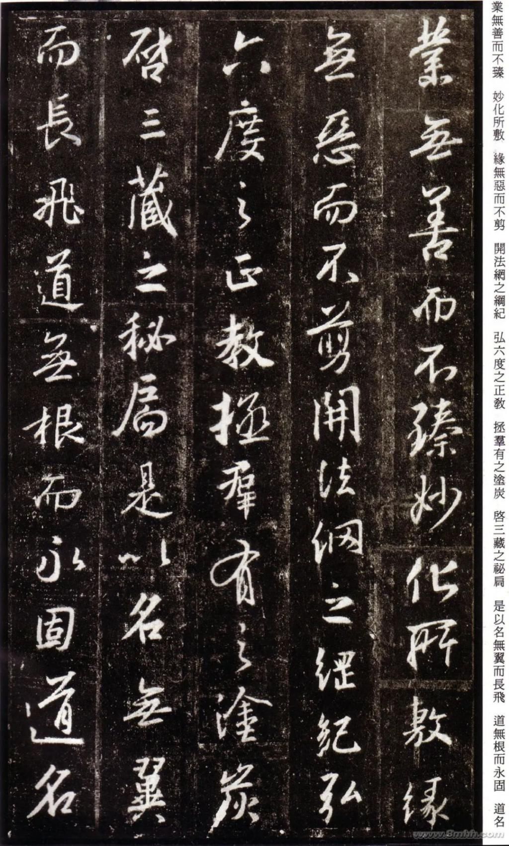 唐集右军圣教序并记@三井氏听冰阁藏本《怀仁集圣教序》,充分地体现了王羲之的特点与韵味!