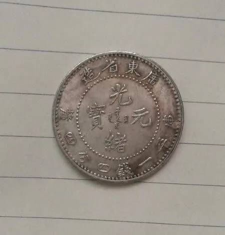 一币|方寸铸辉煌一币永流传——古董艺术品专题赛事钱币藏品展示