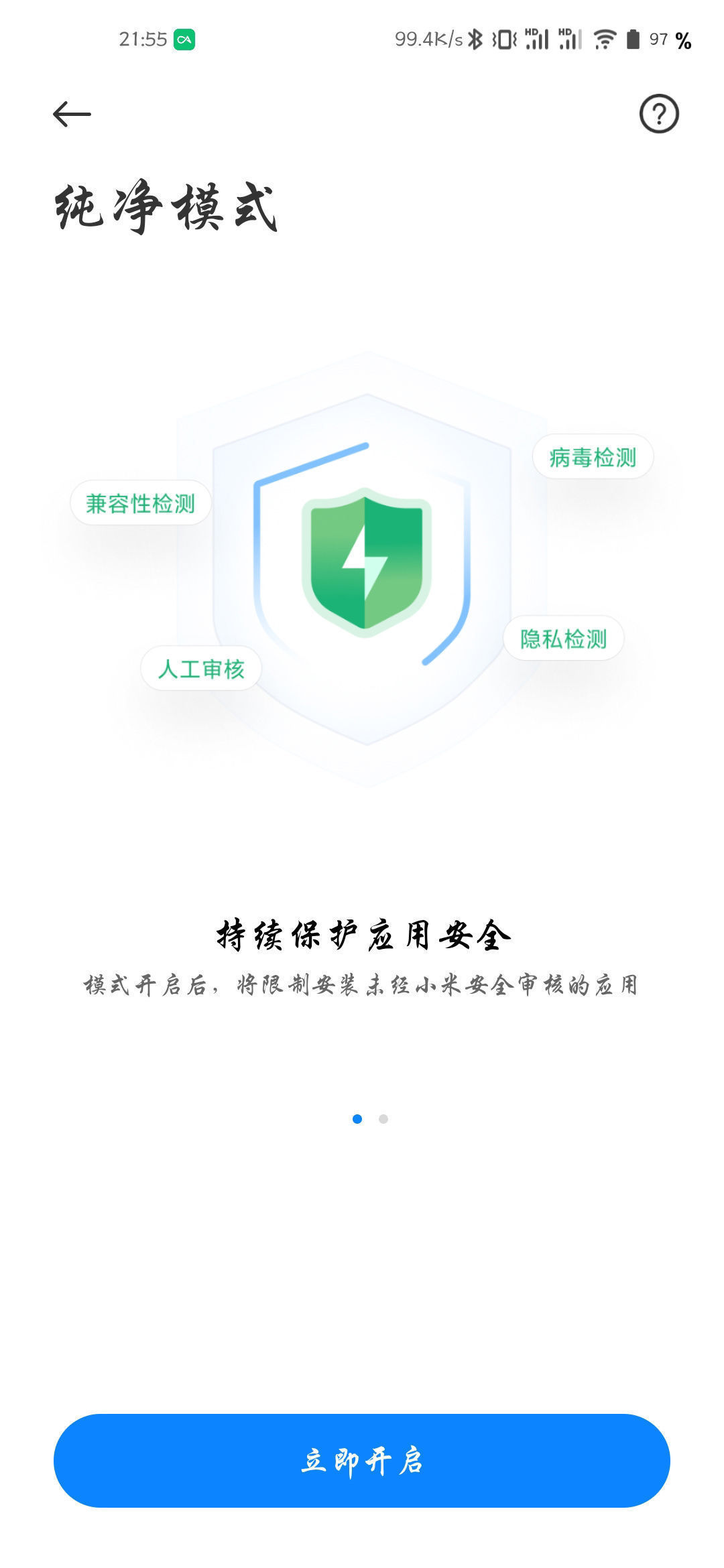 应用|小米 MIUI 13 稳定版已支持“纯净模式”，确保 Apk 应用安全