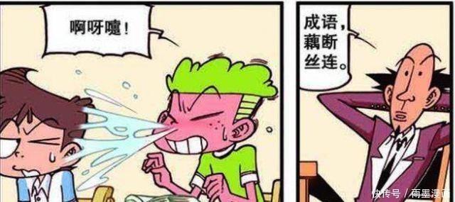 打喷嚏|漫画，奋豆打喷嚏眼睛掉出来，古老师吓坏了！