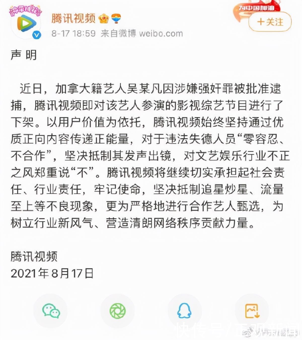 吴亦凡|腾讯、优酷声明：已下架吴亦凡参演的影视综艺节目