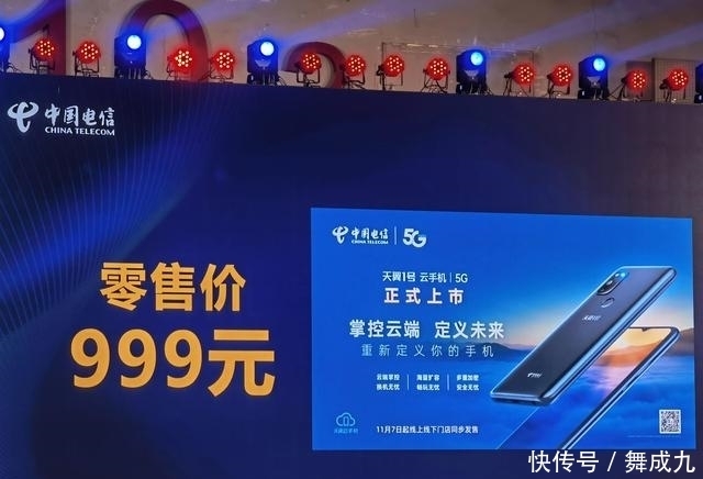 首款|中国电信发布首款5G云手机天翼1号!定价千元内