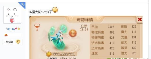 技能|梦幻西游手游：售价10亿的13技能菱心仙子！真的能卖出去？