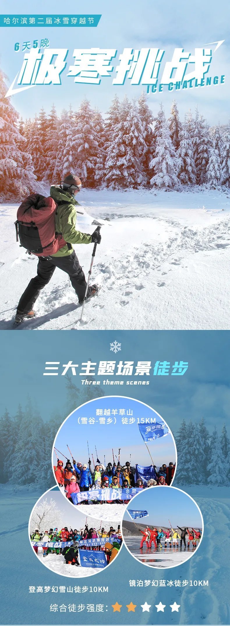 林海雪原|穿林海，跨雪原，走进梦幻雪山，挑战镜泊湖蓝冰徒步