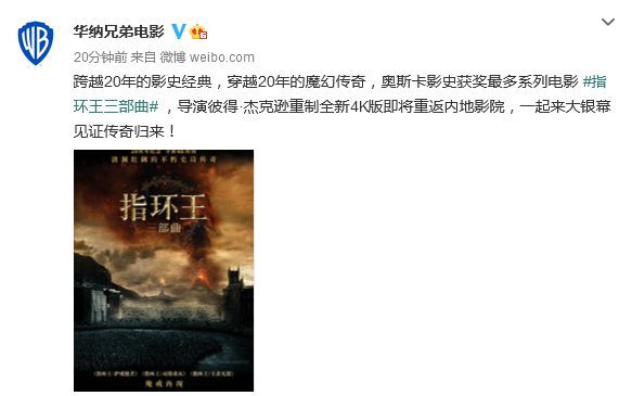 4k重制 华纳电影官宣 指环王 三部曲将内地重映