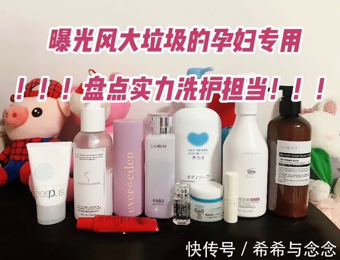 用品|怀孕还不换洗护用品?曝光风大垃圾的孕妇专用,盘点实力洗护担当
