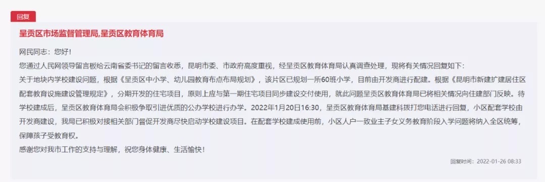 均价|昆明呈贡这个片区新增一所60班公办小学,最快下月开工!