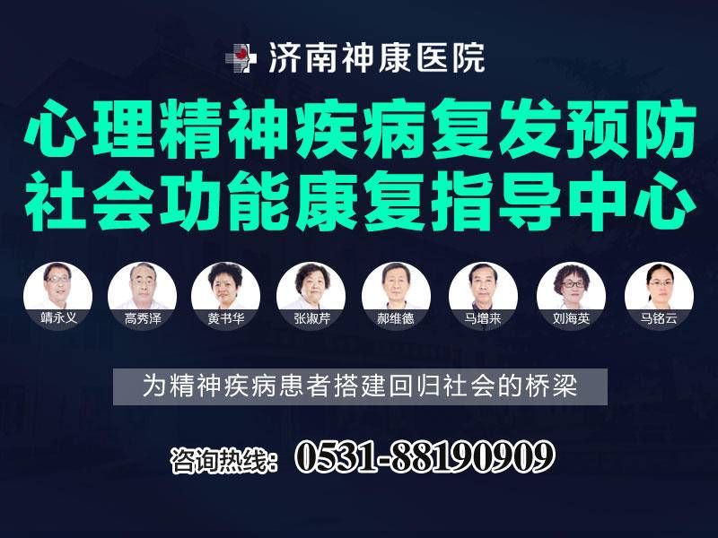 济南神康医院|济南神康医院通知：济南市严重精神障碍患者免费收治标准及流程