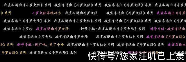 马尾|斗罗大陆4周年庆贺图,粉丝反送“世界名画”,唐三的脸太不靠谱