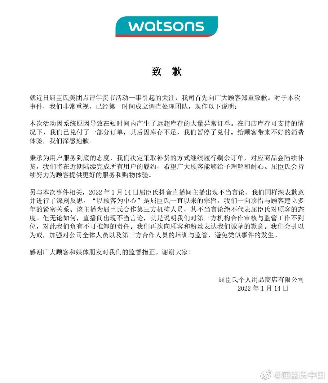致歉|屈臣氏深夜紧急致歉！