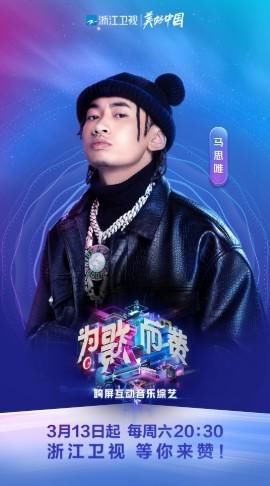 《为歌而赞》官宣阵容强大爆赞团参加？