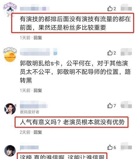  演员|《演员2》榜单：胡杏儿升至第8，被尔冬升骂哭的她居然是榜首