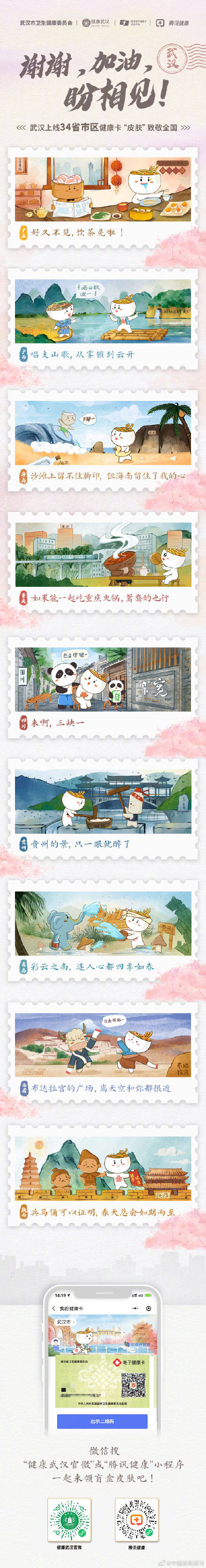 武汉|武汉上线电子健康卡 34省份盲盒皮肤致敬全国