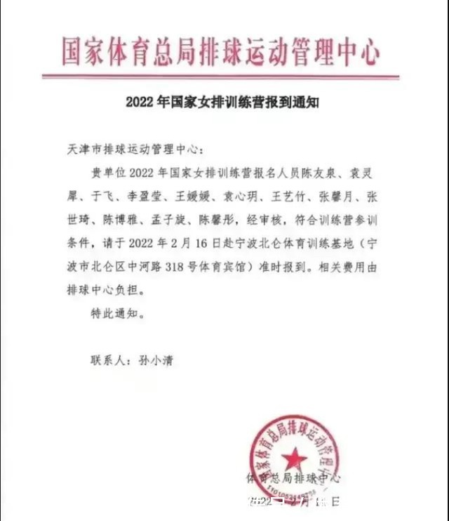 天津女排|李盈莹等天津女排9人入选!姚迪爆出冷门,离开中国女排国家队!