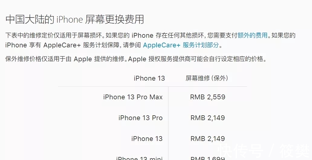 lcd|IPhone13全系屏幕维修价格曝出，最高需要2559元人民币！
