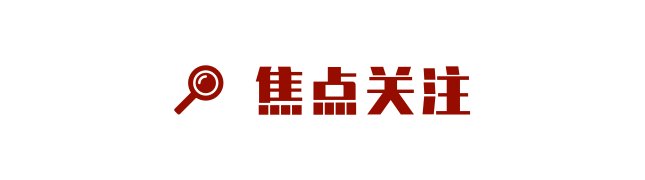  申报成功！太极拳列入人类非物质文化遗产代表作名录|文汇早读 | 国家发改委