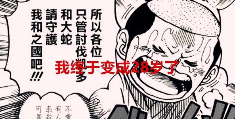 巨龙|海贼王1023话:实锤,索隆果然是龙马的后裔,桃之助化身巨龙