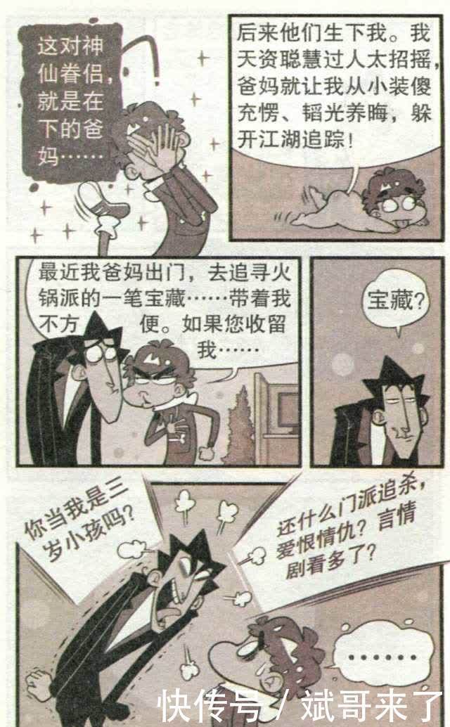 衰漫画：阿衰烤羊腿把家烧毁，走投无路，只好投靠金老师