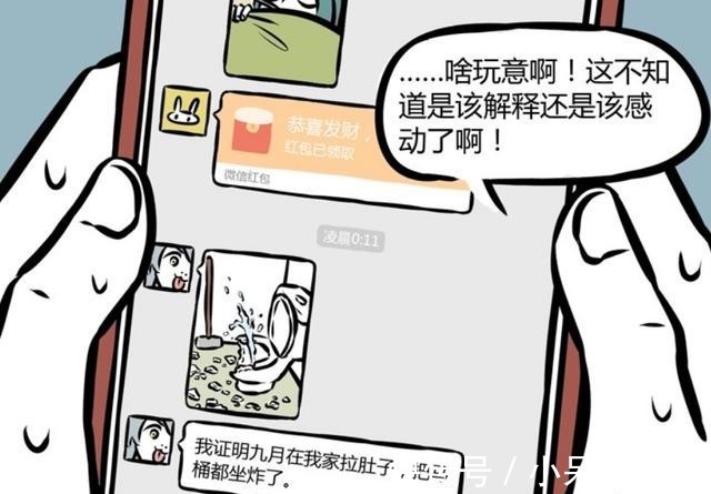 老肚|非人哉九月想逃避开会,哮天帮忙圆谎,锤子暴露了一切