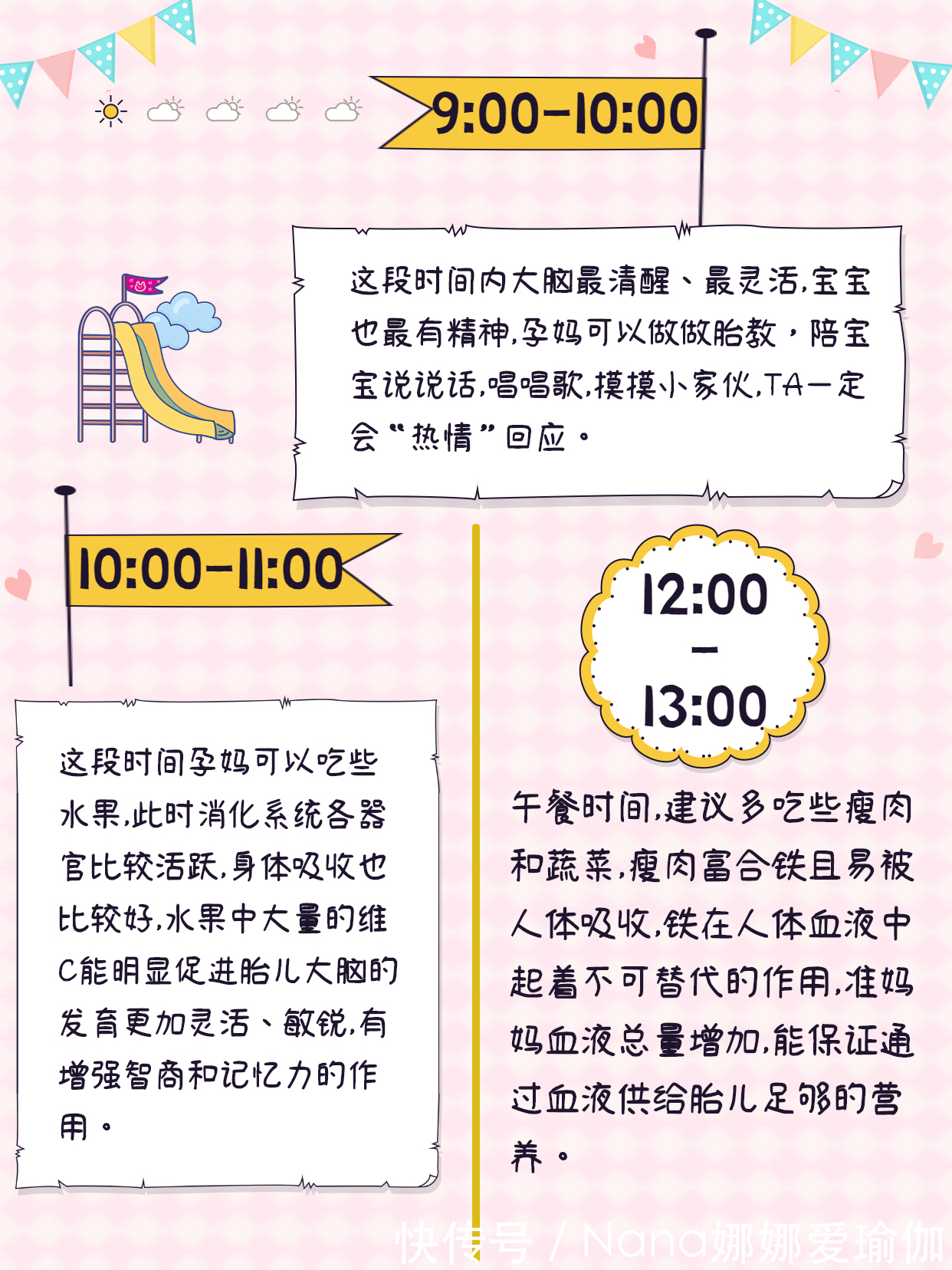 午睡|好胎儿是养出来的!孕期最佳作息时间表