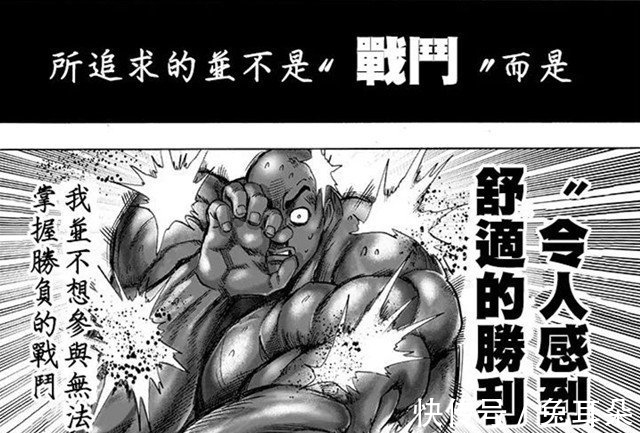 心态|一拳超人重制版:超合金黑光心态是怎么全崩的?村田老师下手更狠