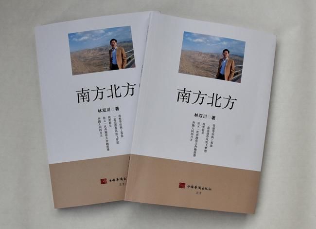 座谈会|用诗歌记录雄安变化 诗集《南方北方》座谈会举行