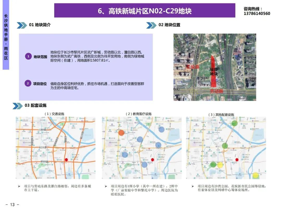 长沙第二批集中土地推介中雨花区3宗优质地块亮相|土地解析| 解析