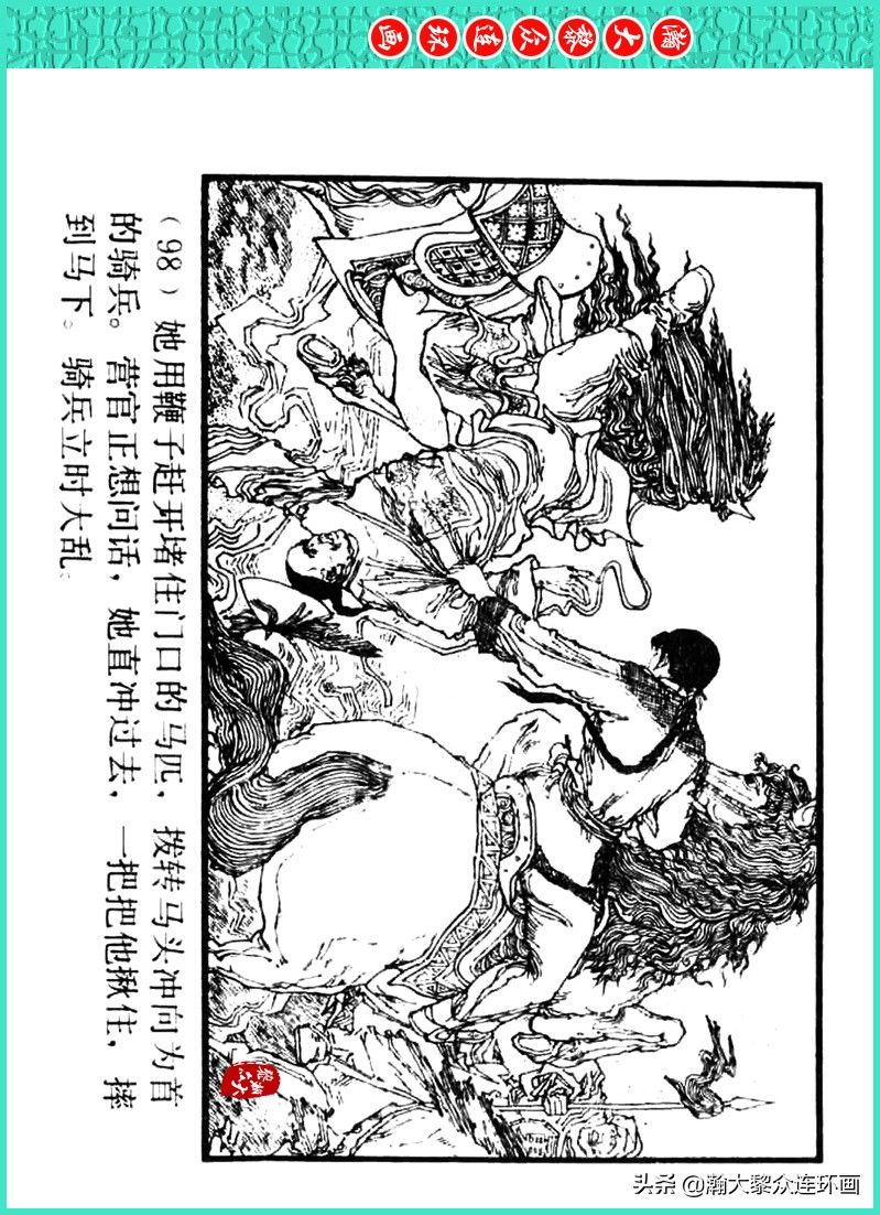 丹青恨|瀚大黎众｜上人美版著名画家传奇色彩连环画《丹青恨》李绍然绘画
