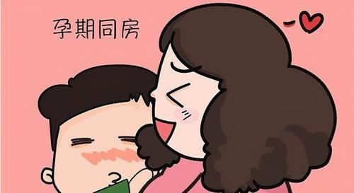 孕期能够同房吗?医生:可以,但要符合这3个要求