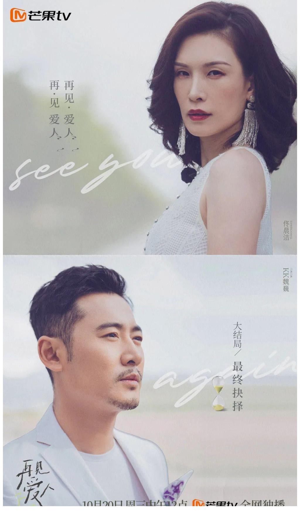 《再见爱人》收官：如果可以被爱治愈，那就无需拒绝