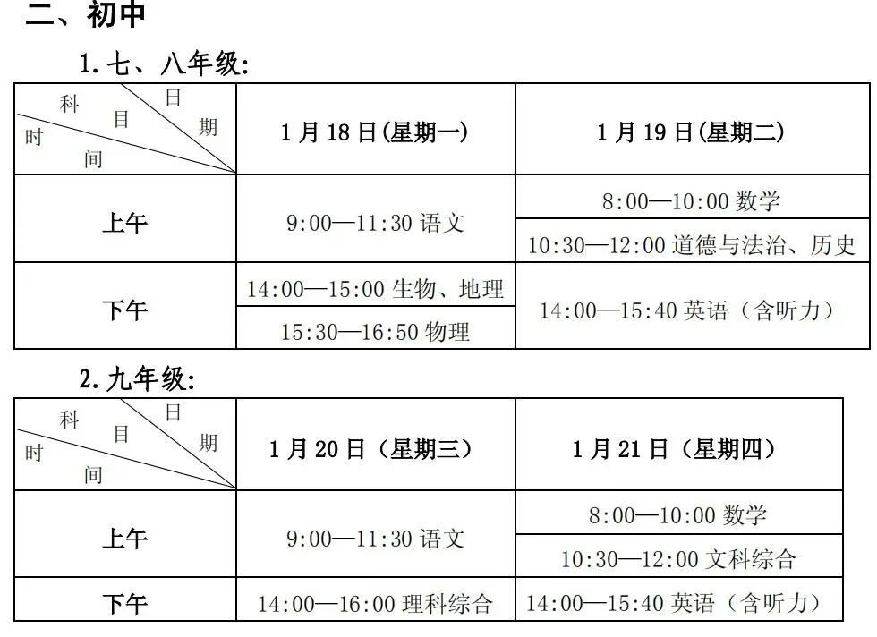 定了！城区中小学期末考试、开学时间！